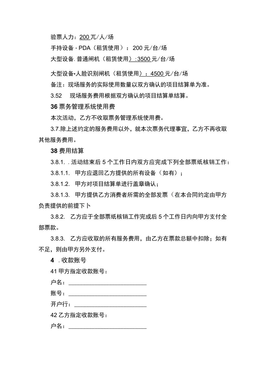 票务总代理合同书.docx_第3页