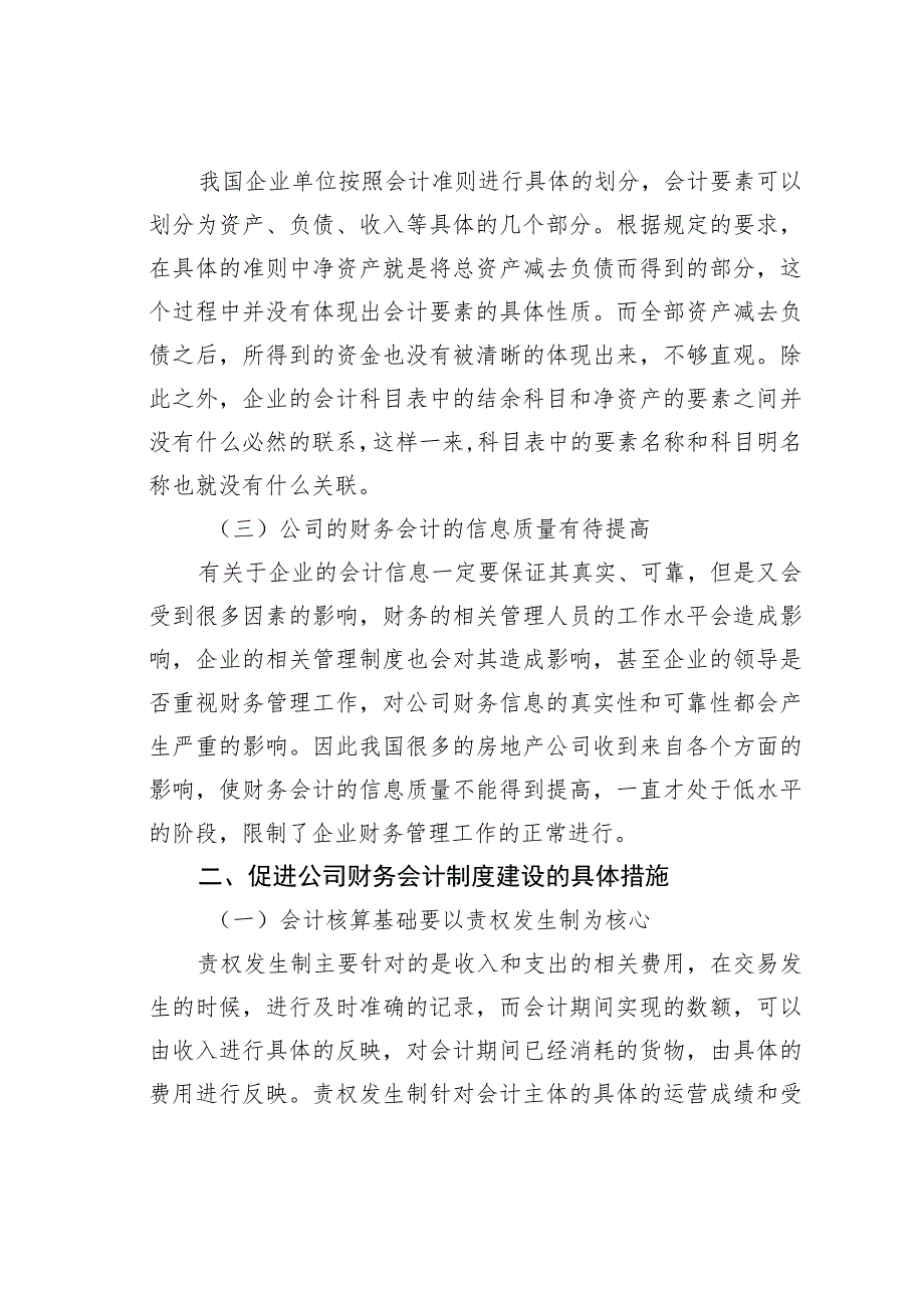 公司财务会计制度建设问题探讨.docx_第2页