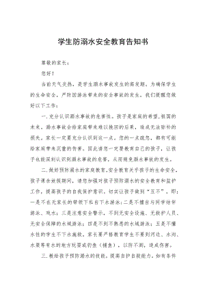 2023年夏季防溺水教育致家长的一封信六篇.docx