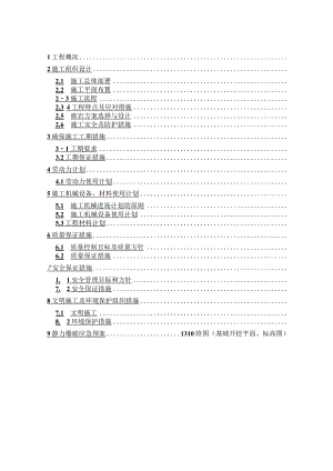 晟大石方静力爆破施工方案.docx