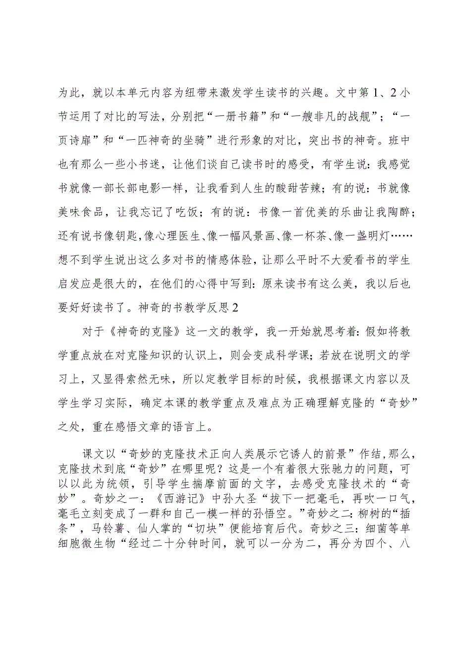 神奇的书教学反思.docx_第3页