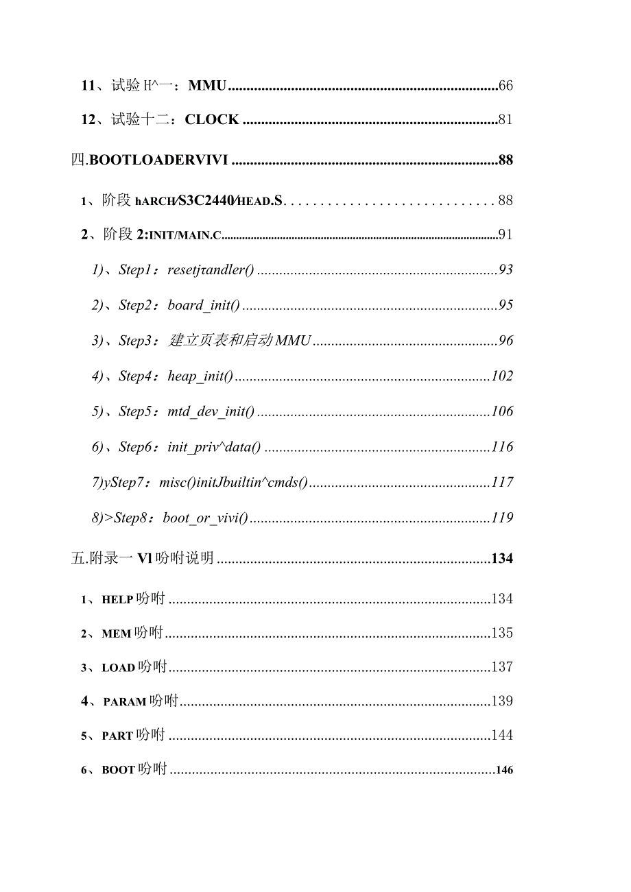 S3C2440完全开发流程.docx_第2页