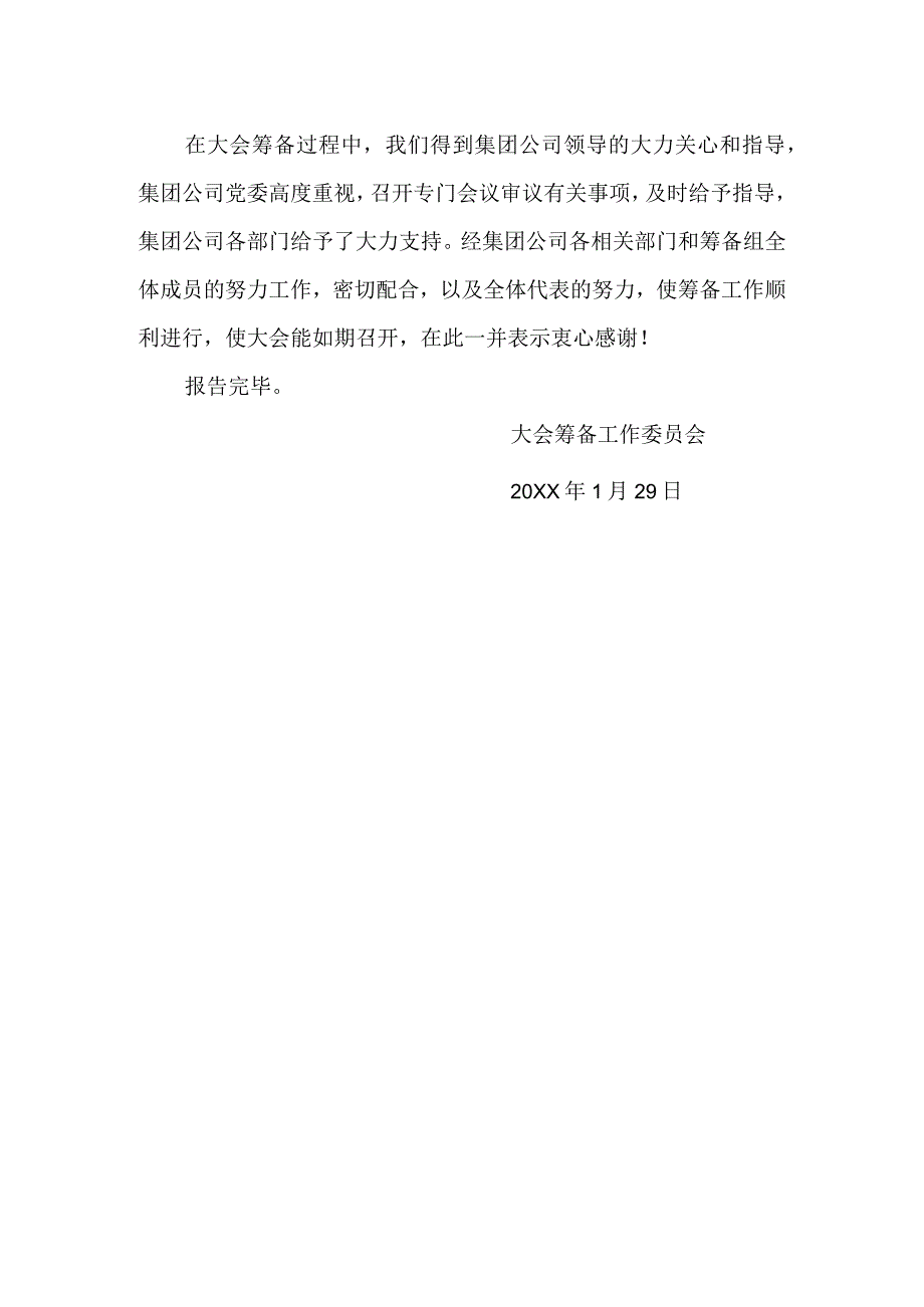 工会会员代表大会筹备工作报告.docx_第2页