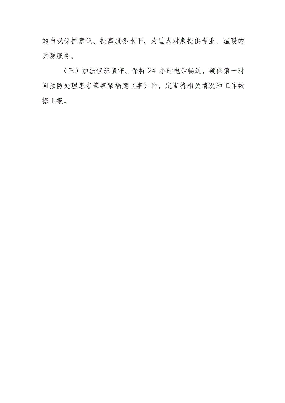 XX街道精神卫生综合管理小组的方案.docx_第3页