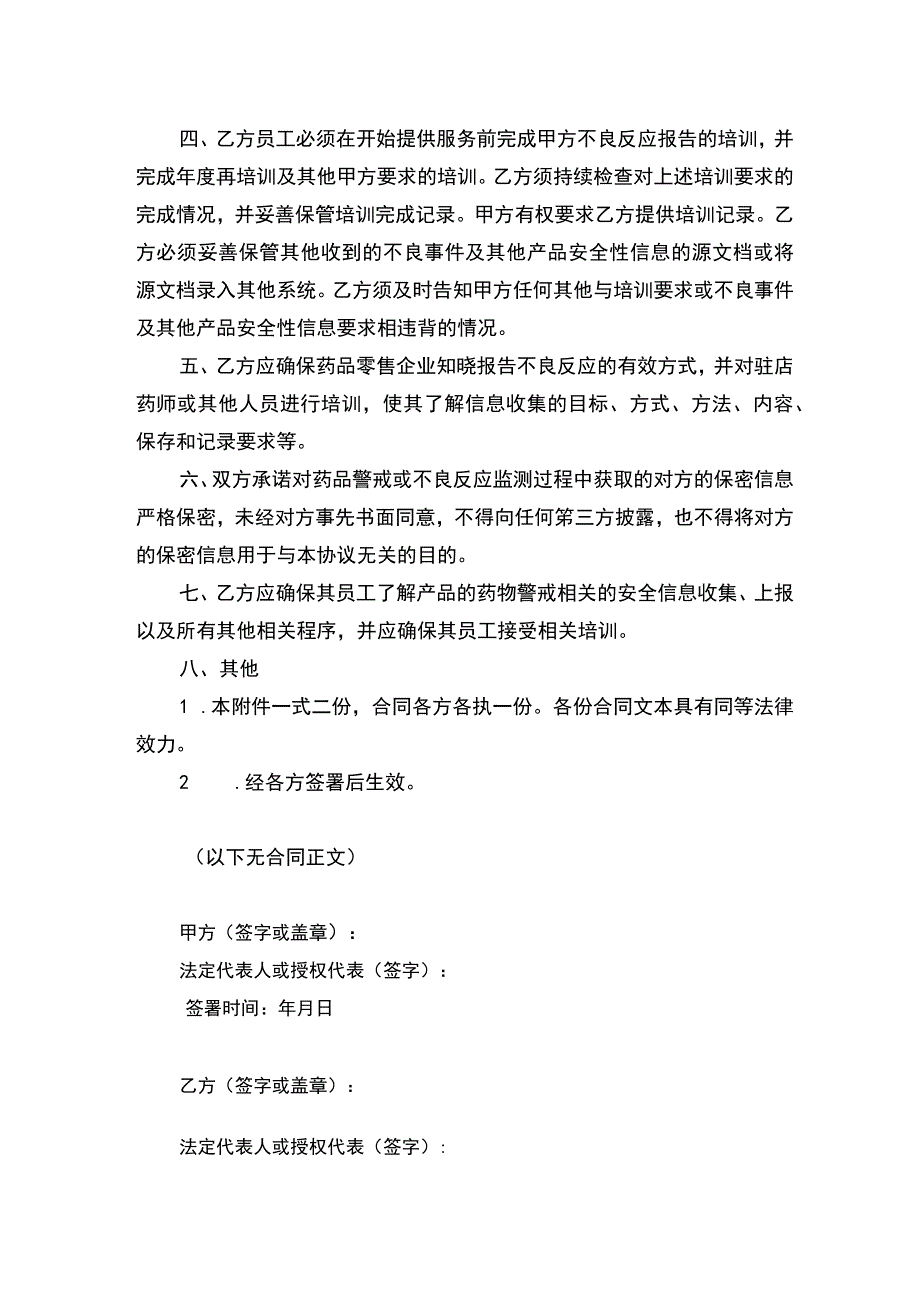 经销药物警戒协议书.docx_第2页