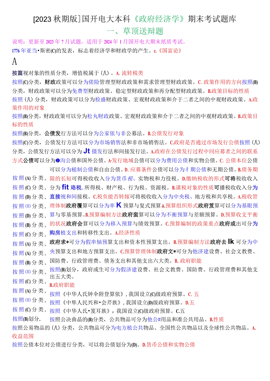 [2023秋期版]国开电大本科《政府经济学》期末考试单项选择题库.docx_第1页