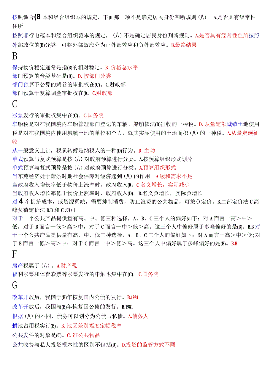 [2023秋期版]国开电大本科《政府经济学》期末考试单项选择题库.docx_第2页