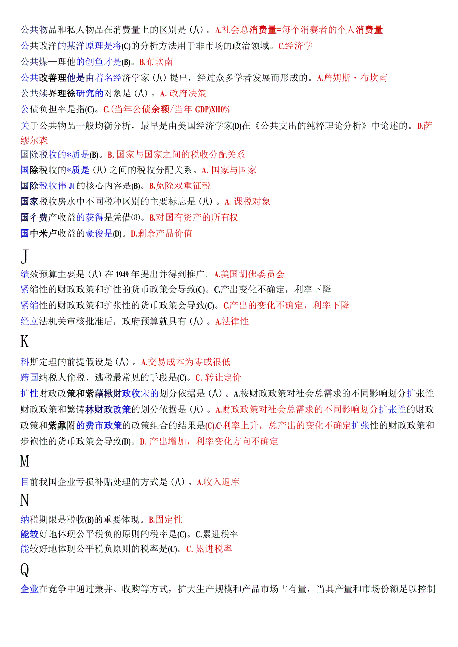 [2023秋期版]国开电大本科《政府经济学》期末考试单项选择题库.docx_第3页