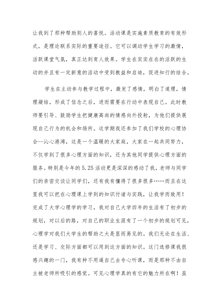 实用心理学的心得体会三篇汇总.docx_第2页