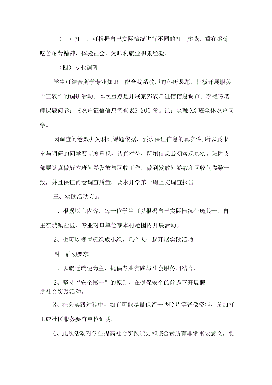 2023年市区学校学生暑期社会实践活动方案 （合计7份）.docx_第2页