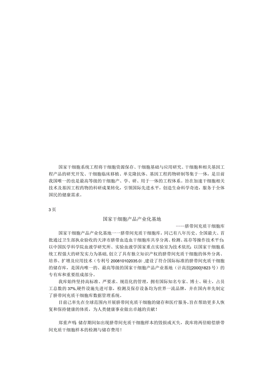 国家干细胞系统工程知识点梳理汇总.docx_第1页