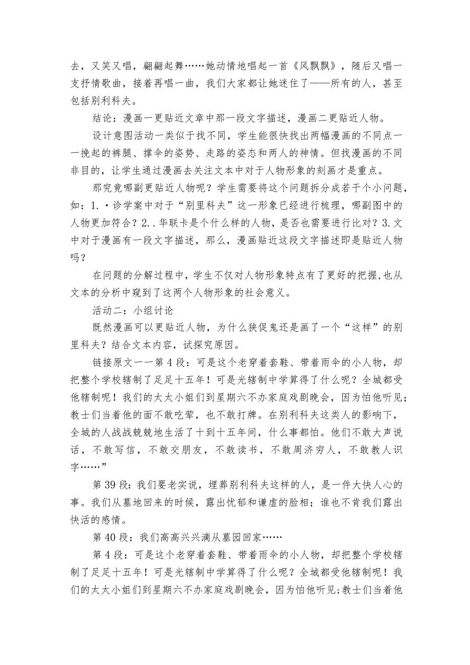 2 -装在套子里的人 一等奖创新教学设计.docx_第2页