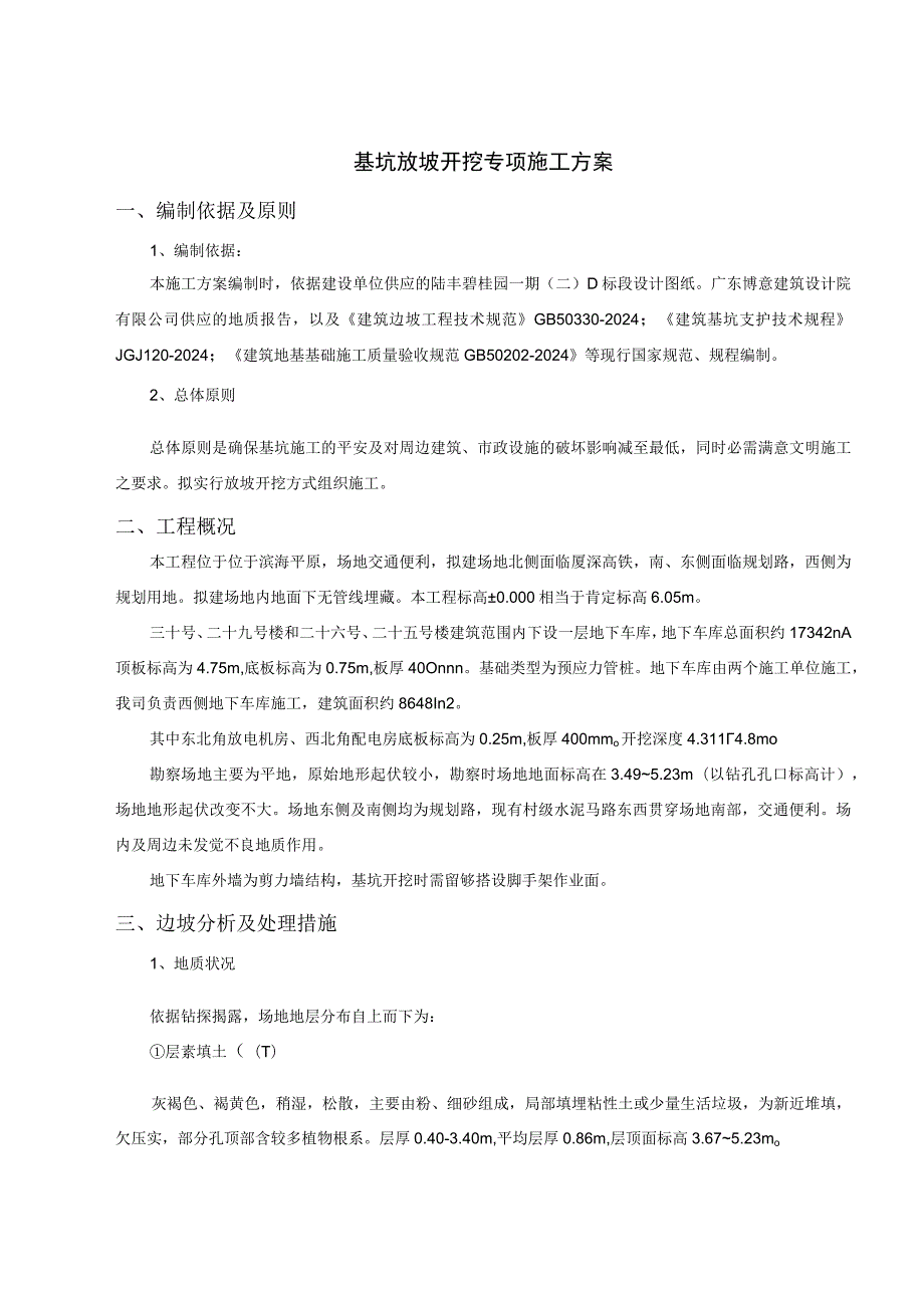 r基坑放坡施工方案.docx_第2页