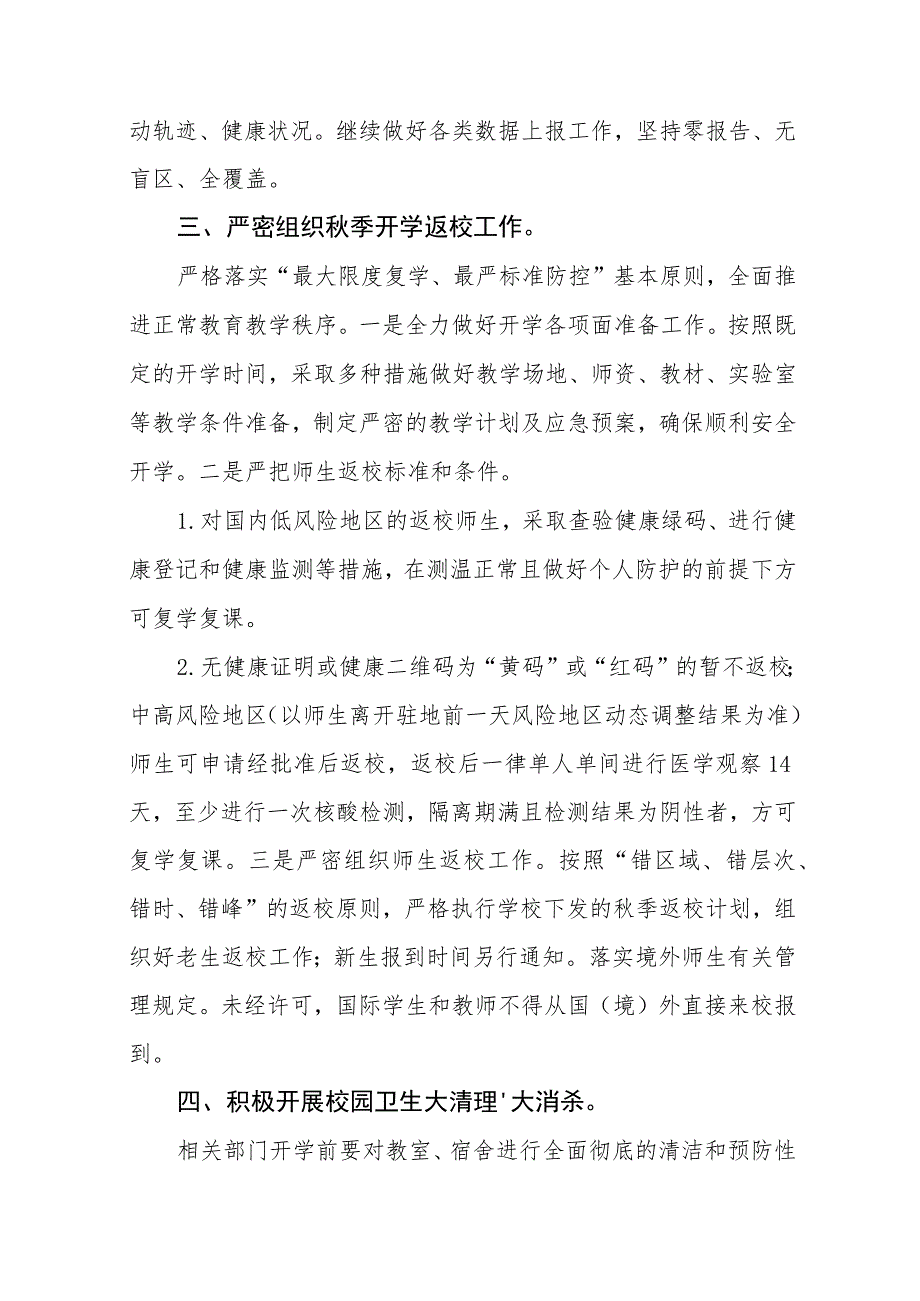 2023学校秋季开学疫情防控应急演练方案范文最新五篇.docx_第2页