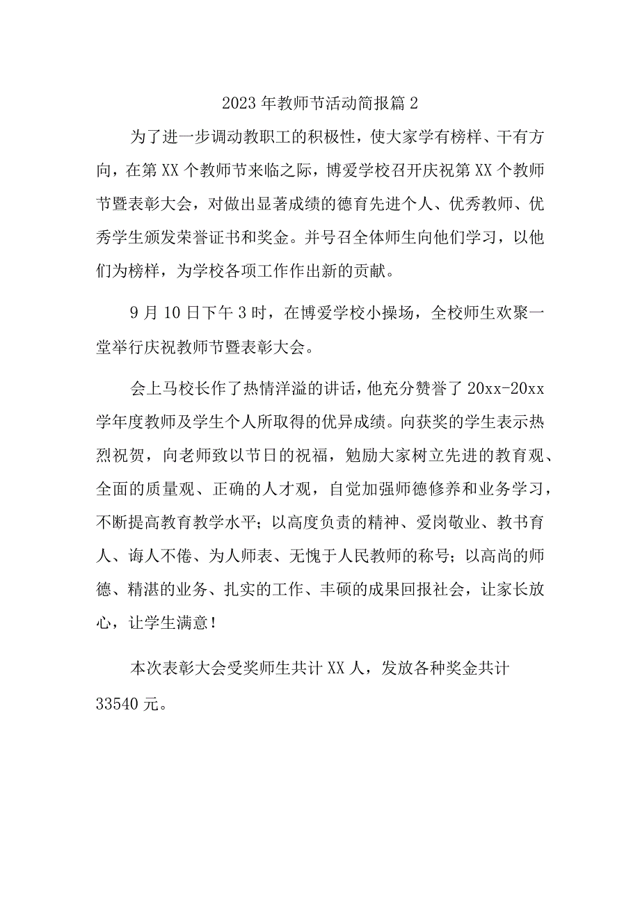 2023年教师节活动简报 篇2.docx_第1页