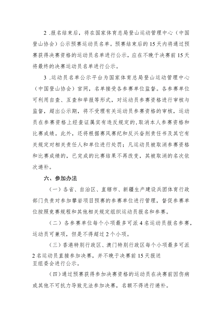 第一届全国学生青年运动会公开组攀岩项目预赛竞赛规程.docx_第3页