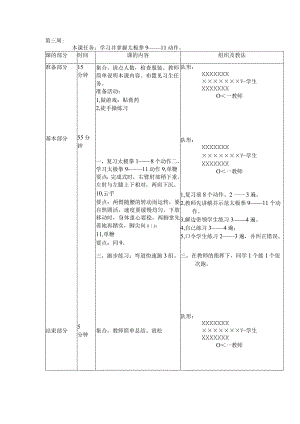 24式太极拳体育教案第三周学习并掌握太极拳9——11动作.docx