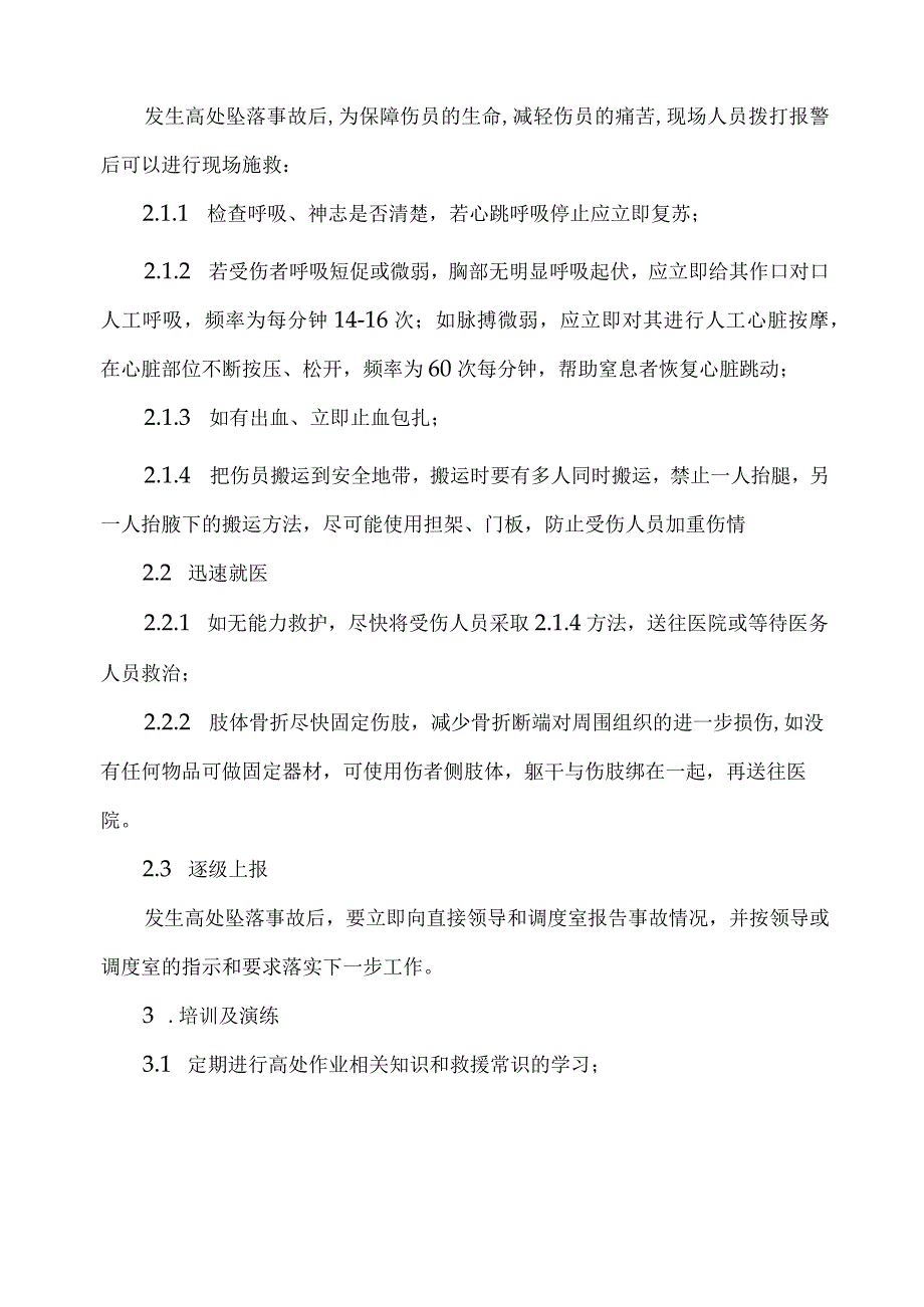 高处坠落事故应急处置方法范文.docx_第2页