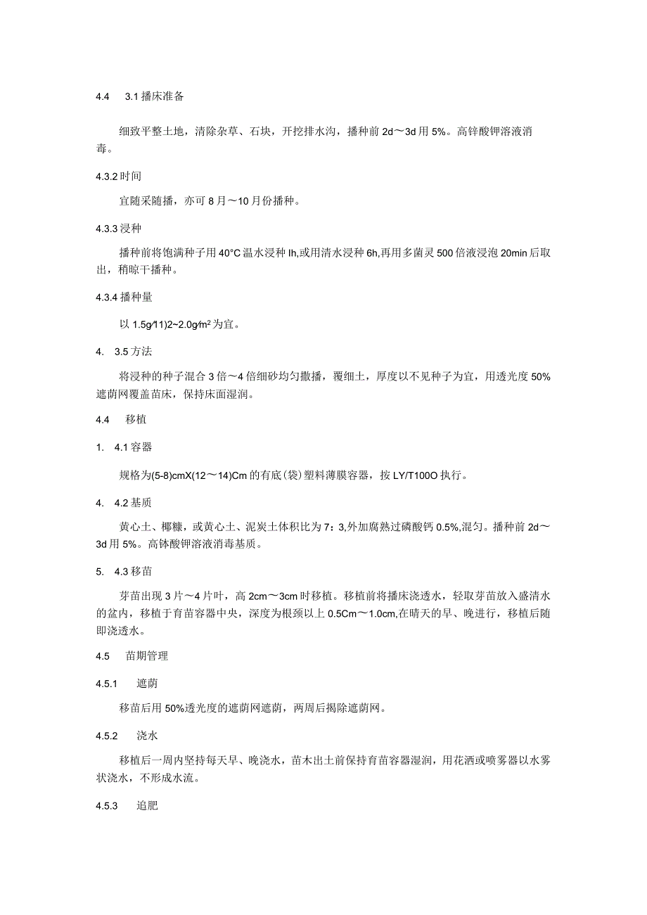 金黄熊猫栽培技术规程.docx_第2页