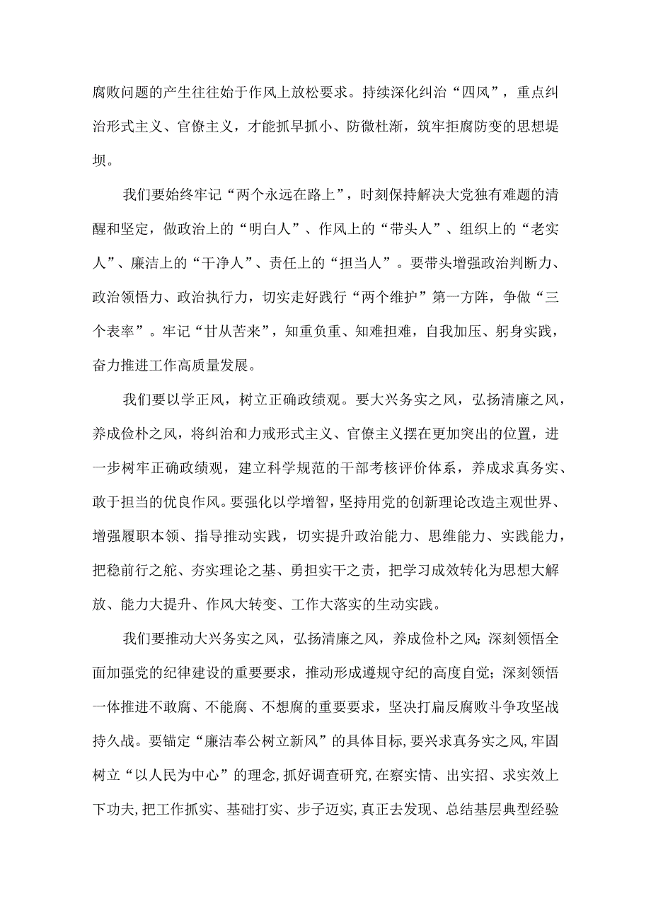 抓实以学正风 大兴务实之风 弘扬清廉之风 养成俭朴之风 发言稿.docx_第2页