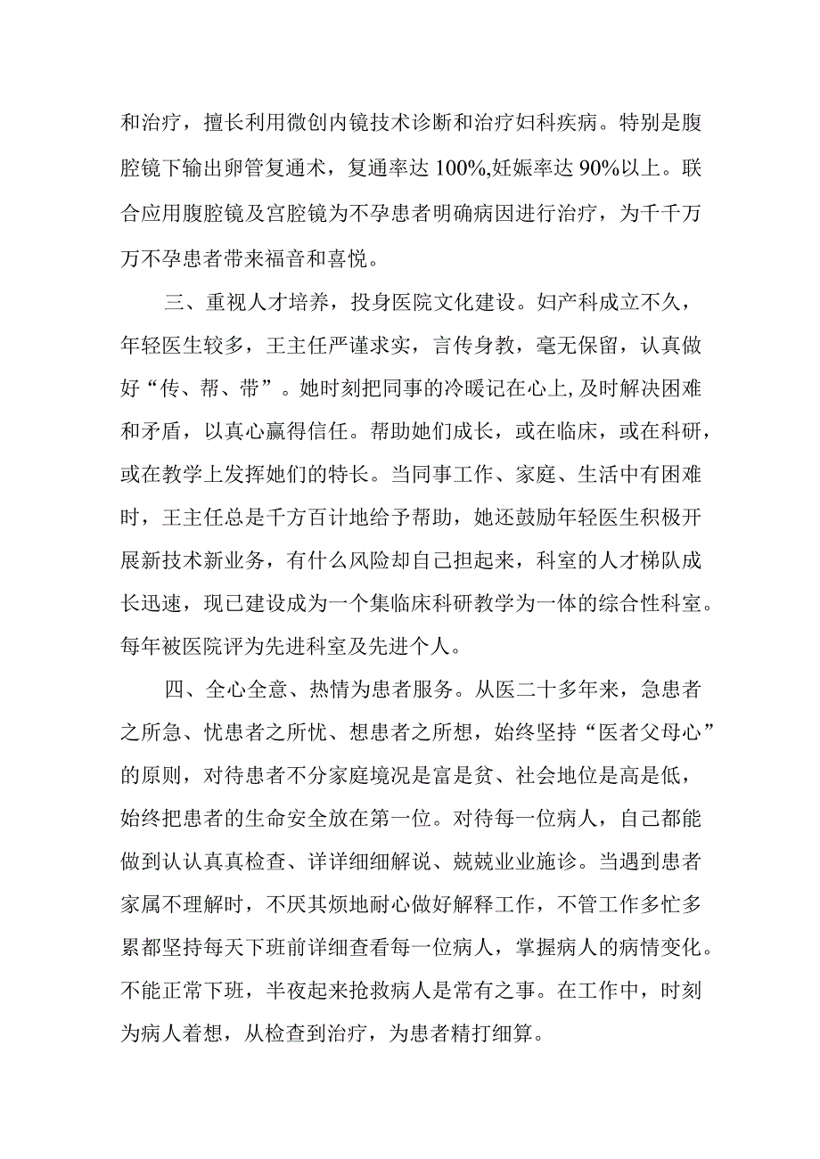 妇产科医生的先进事迹1.docx_第3页