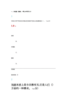 2023戏剧鉴赏尔雅课程答案 张先.docx