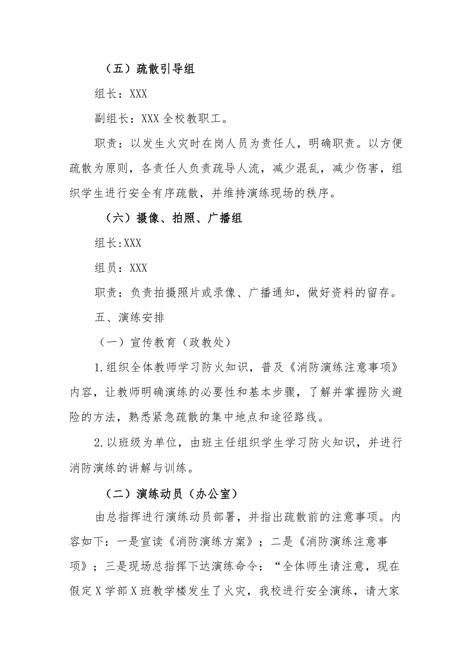 特殊教育学校消防应急演练预案.docx_第3页