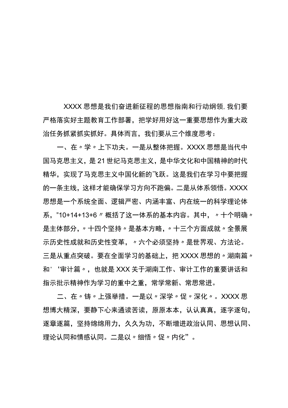 “以学铸魂践忠诚”专题研讨交流发言摘编汇编（20篇）.docx_第3页