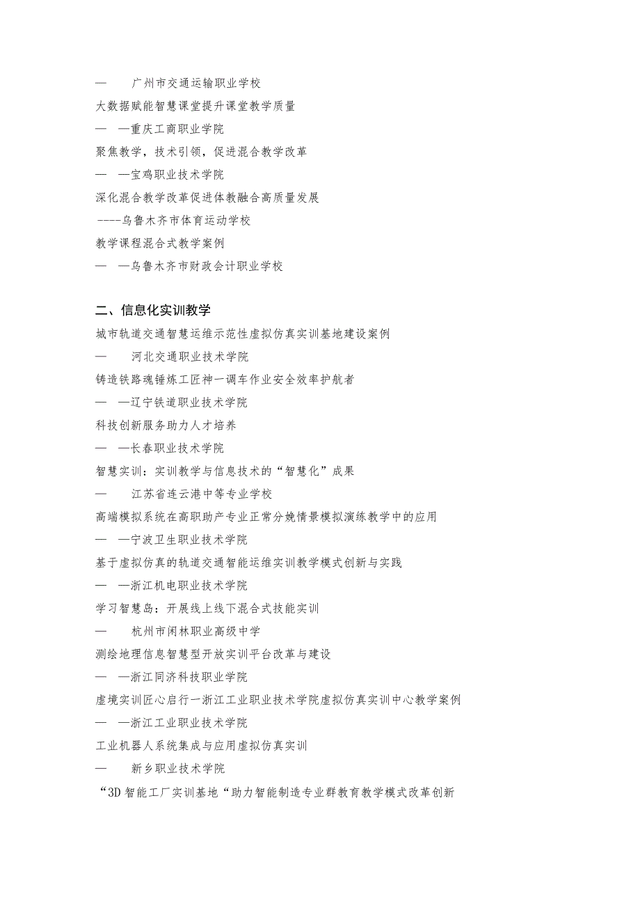 职业院校信息化建设与应用成果案例.docx_第3页