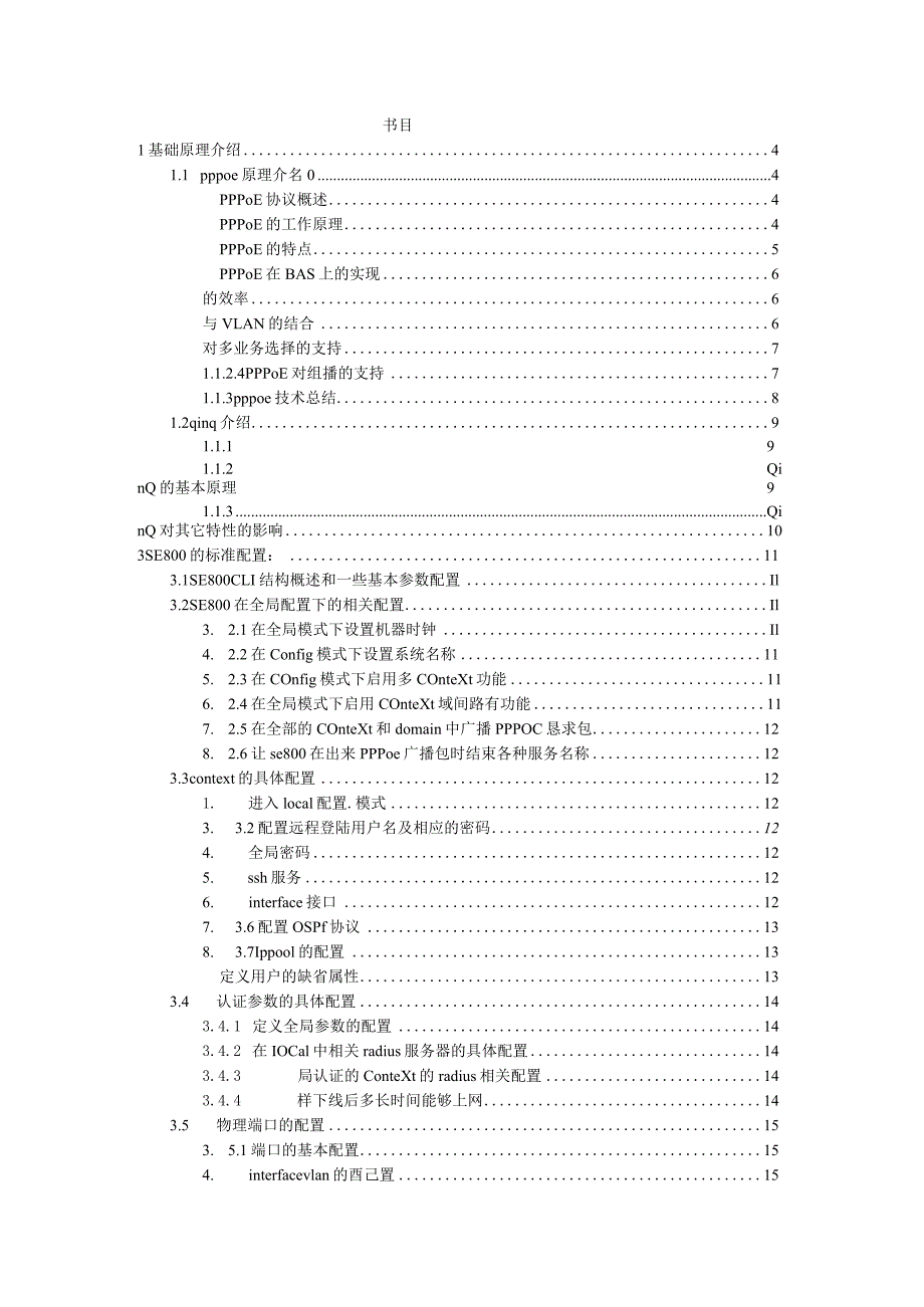 RedbackSE8日常维护手册.docx_第2页