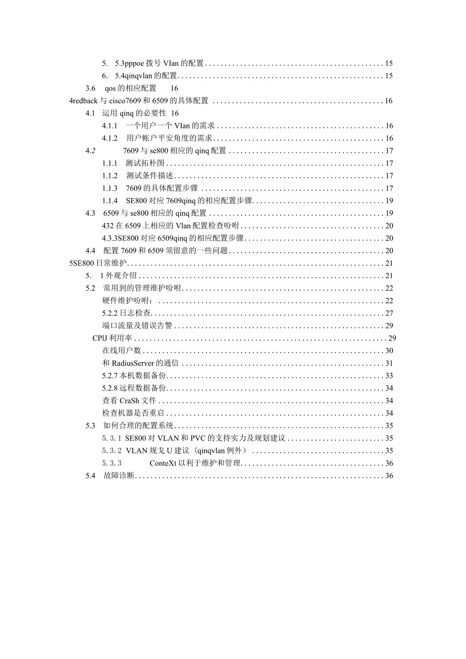 RedbackSE8日常维护手册.docx_第3页