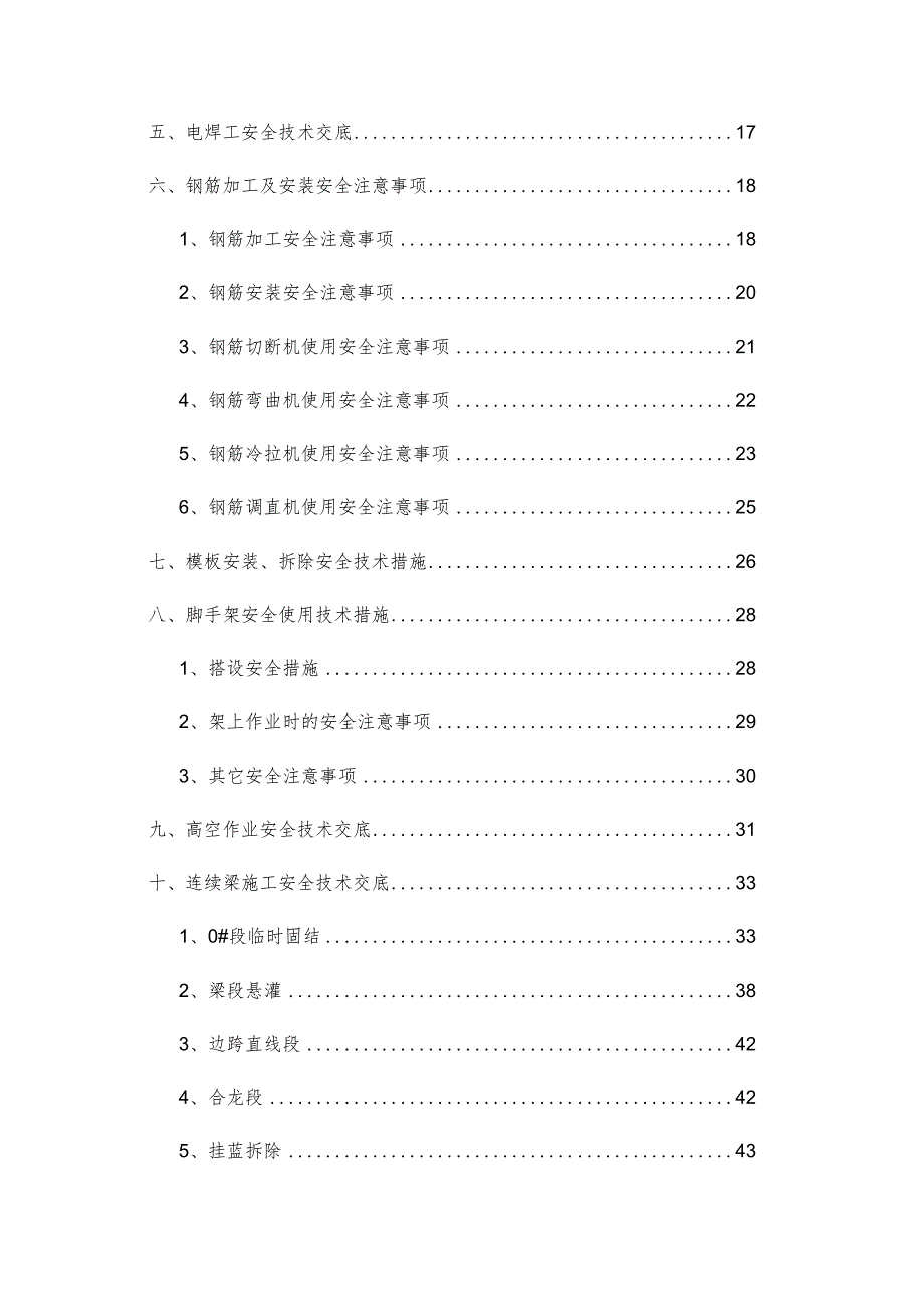 基坑开挖安全作业交底.docx_第3页