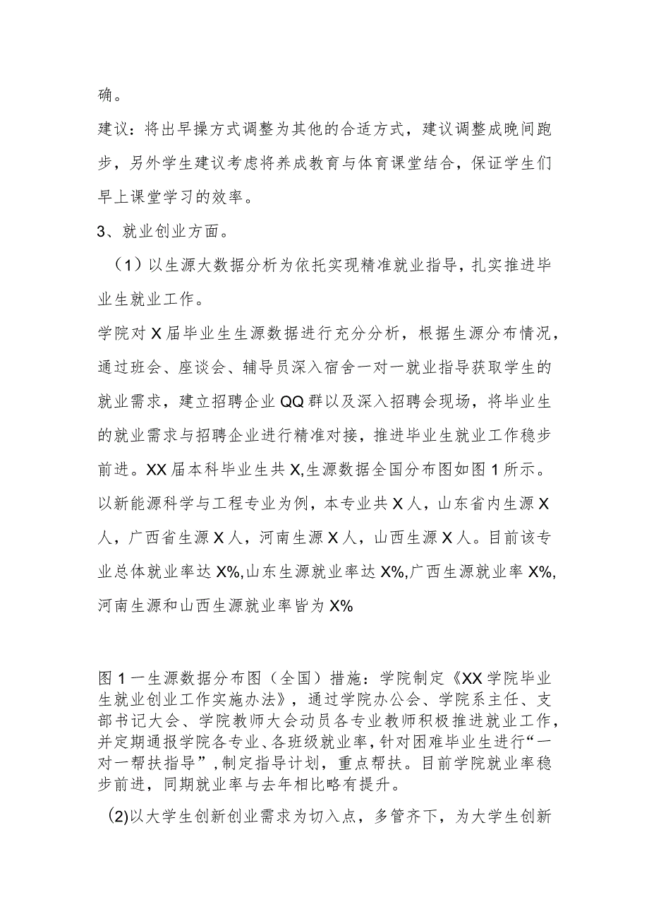 2023年度X学院“学情”调研工作报告.docx_第3页