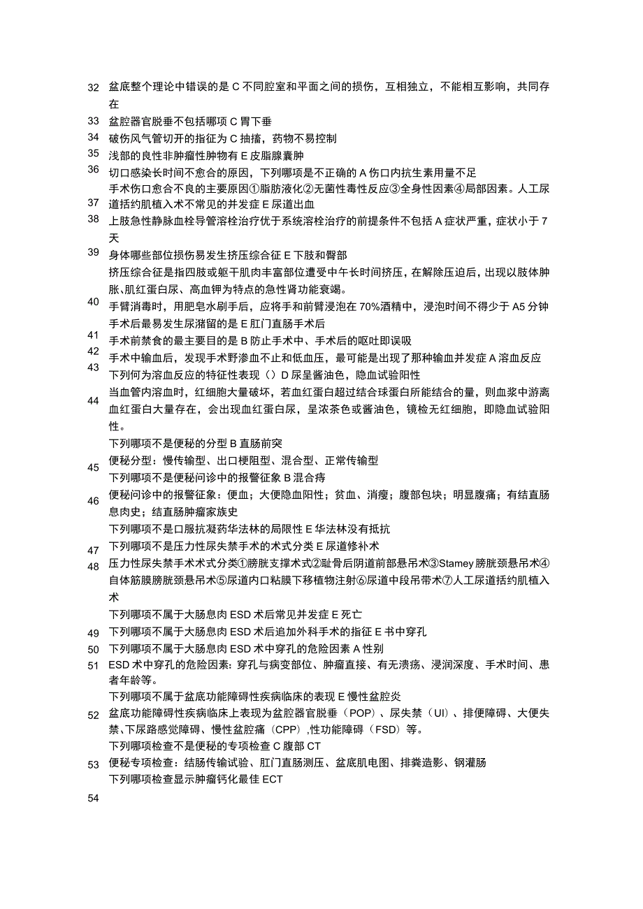 2023年医师定期考核题库.docx_第2页