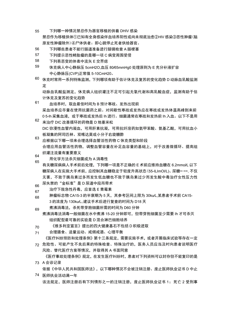 2023年医师定期考核题库.docx_第3页