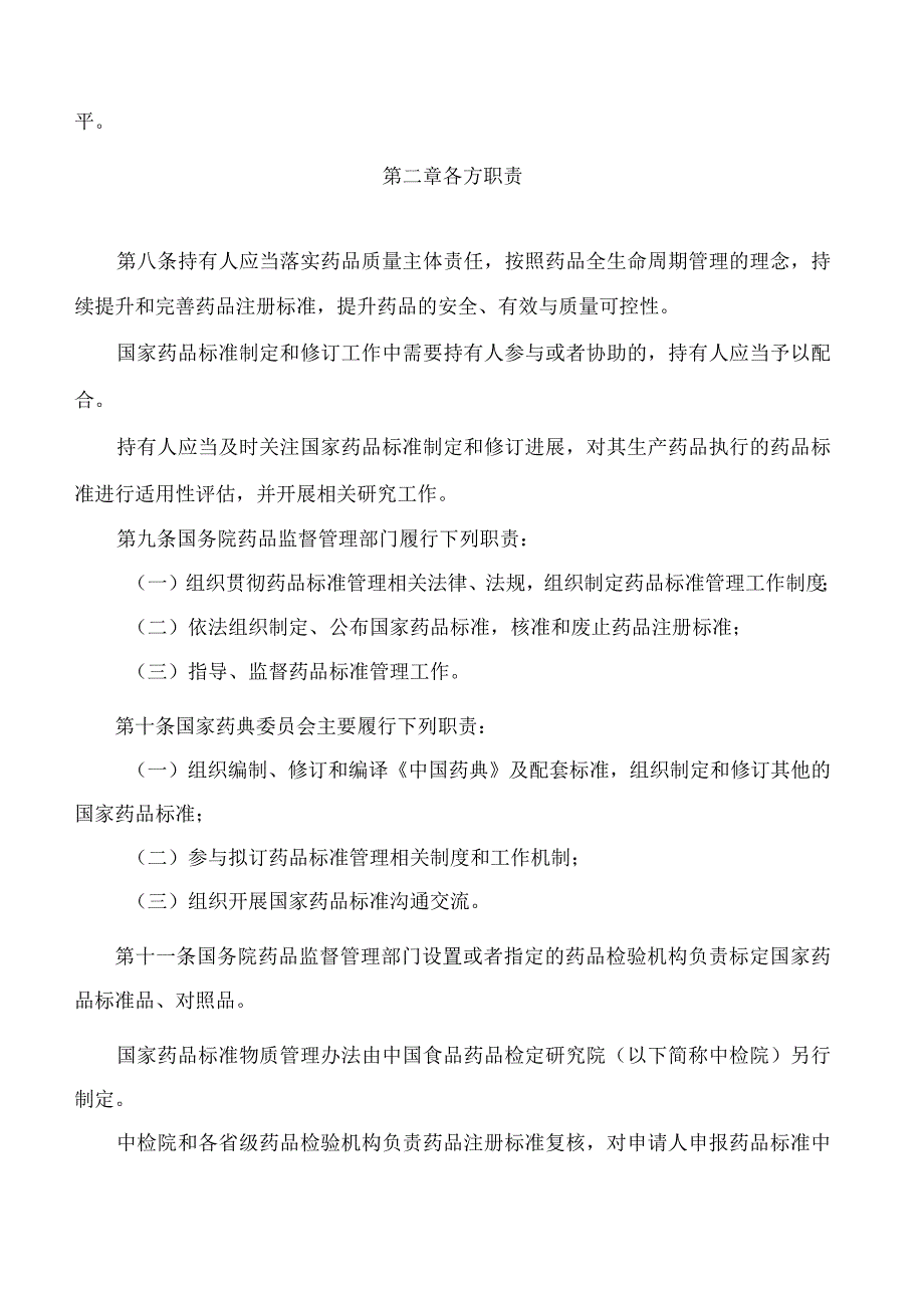 国家药监局关于发布《药品标准管理办法》的公告.docx_第3页