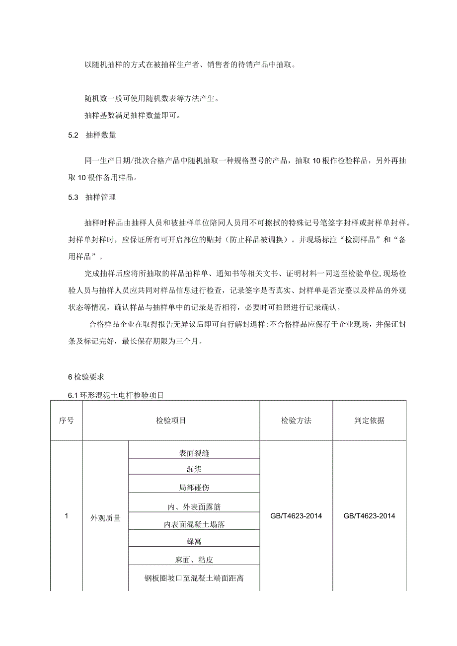 电杆产品质量监督抽查实施细则.docx_第2页