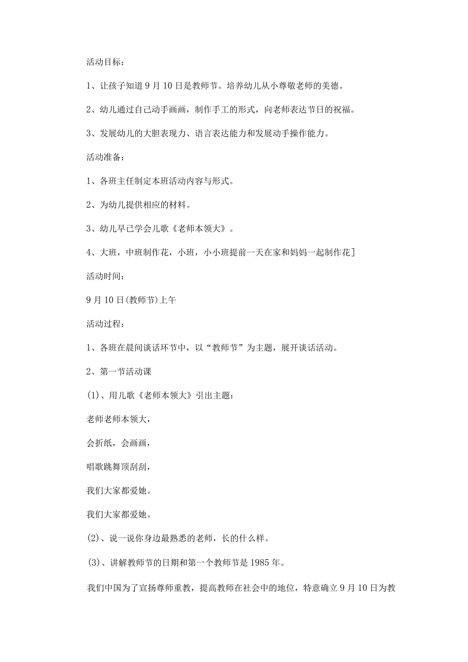 幼儿教师节主题活动策划精选五篇.docx_第2页