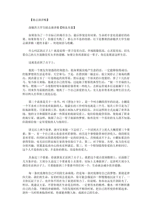 俞敏洪大学生励志演讲稿通用3篇.docx