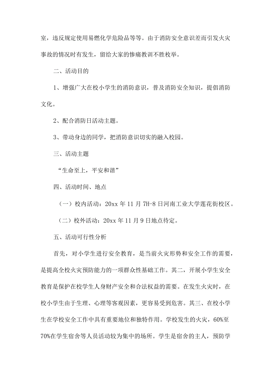 消防安全人员专业技能提升培训.docx_第2页