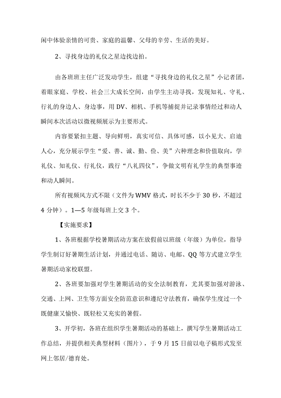 2023年高校《学生暑期社会》实践活动方案 （汇编7份）.docx_第2页