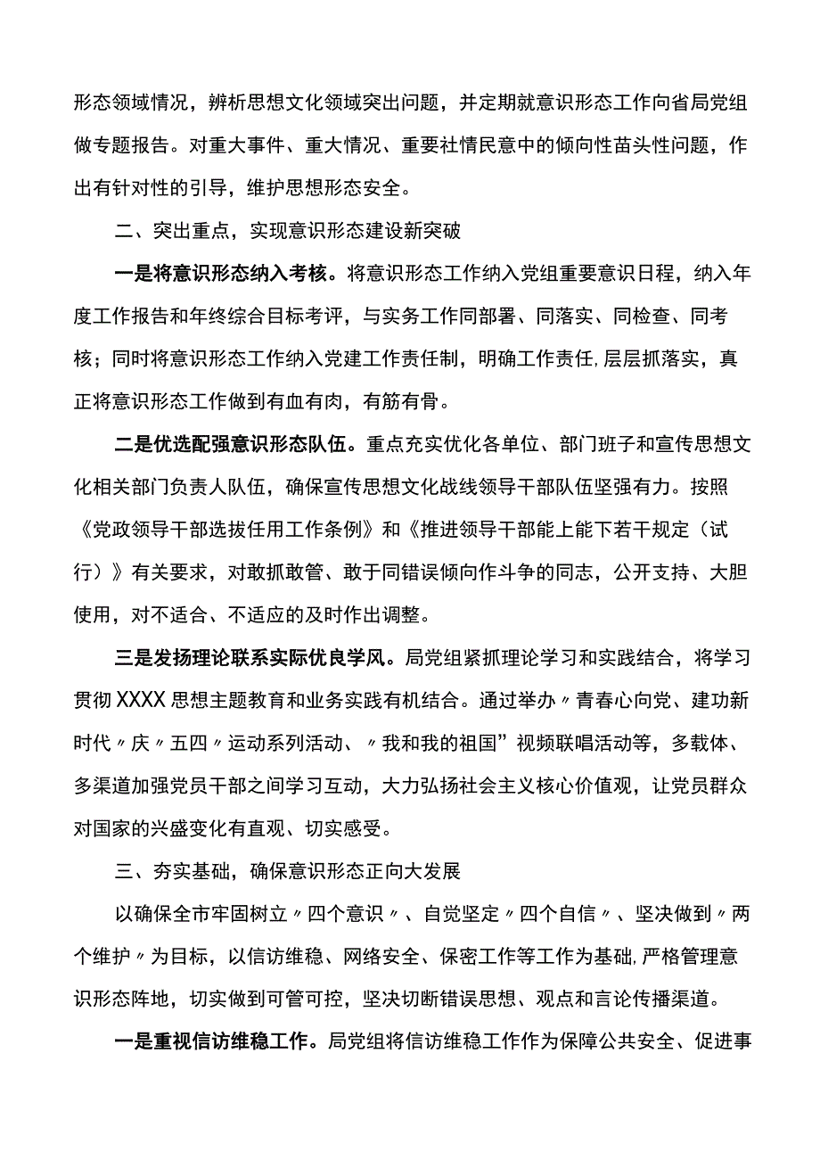 2023年上半年局意识形态工作总结（汇报报告）（yxst).docx_第2页