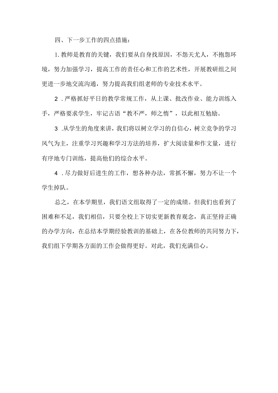 校本教研活动总结.docx_第3页