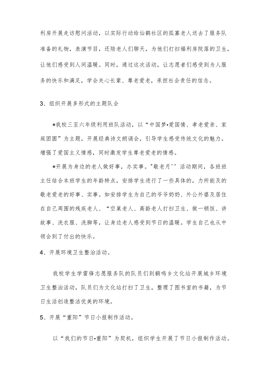 鹤鸣小学敬老月活动总结.docx_第2页