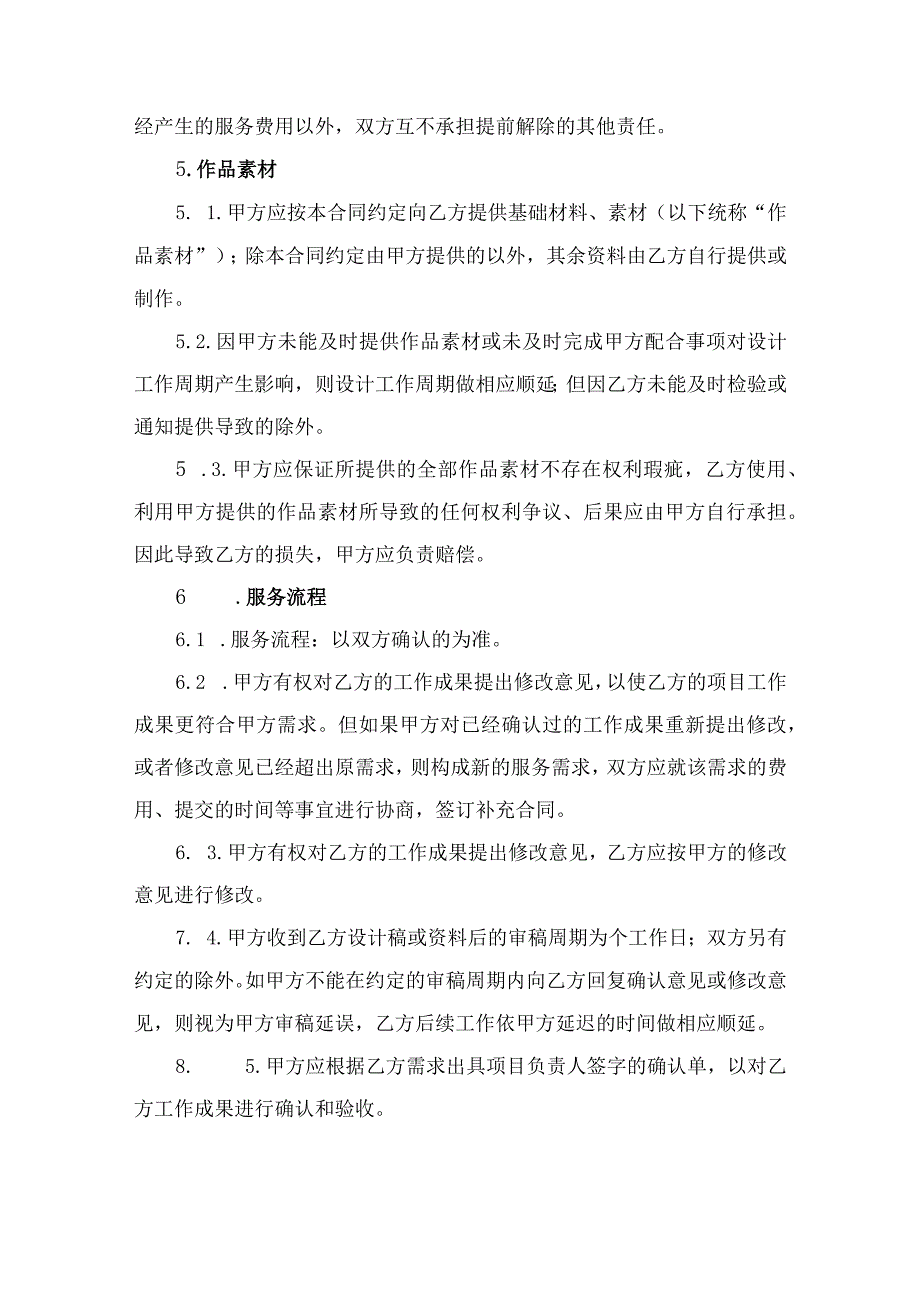 设计合同协议书.docx_第3页