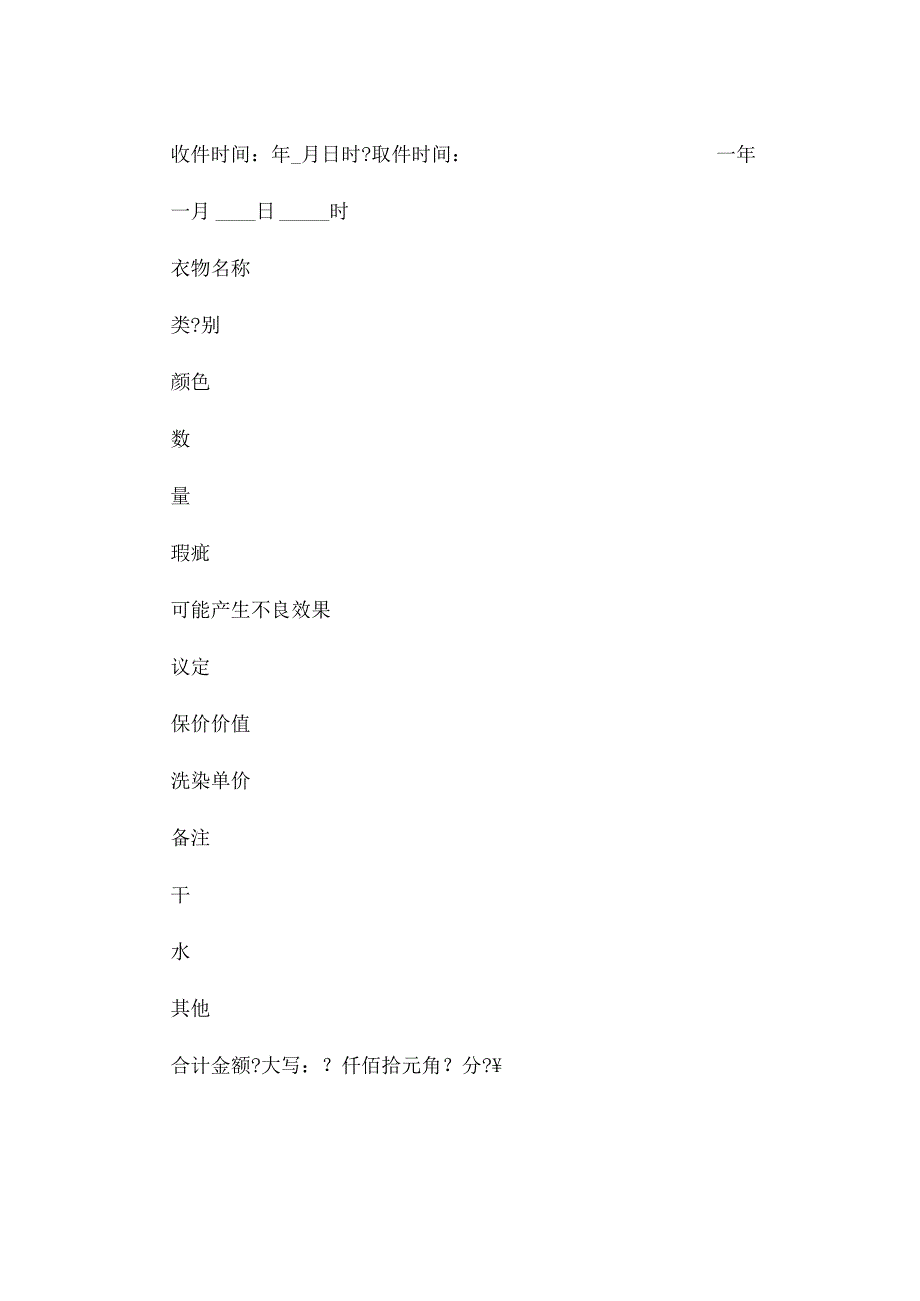 洗染服务合同（精选5篇）.docx_第3页