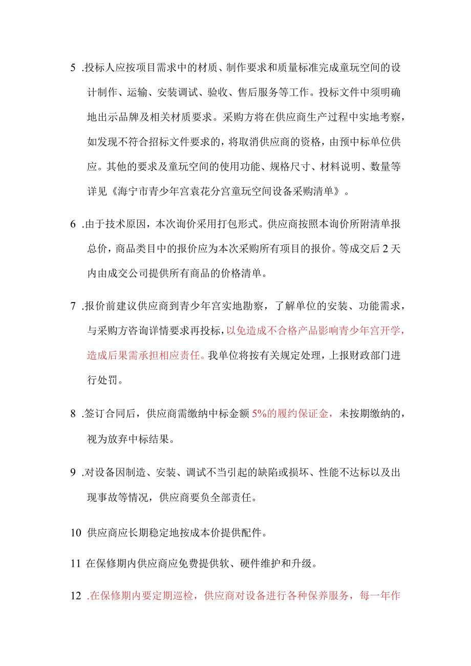 海宁市青少年宫袁花分宫童玩空间设备采购商务技术要求.docx_第2页