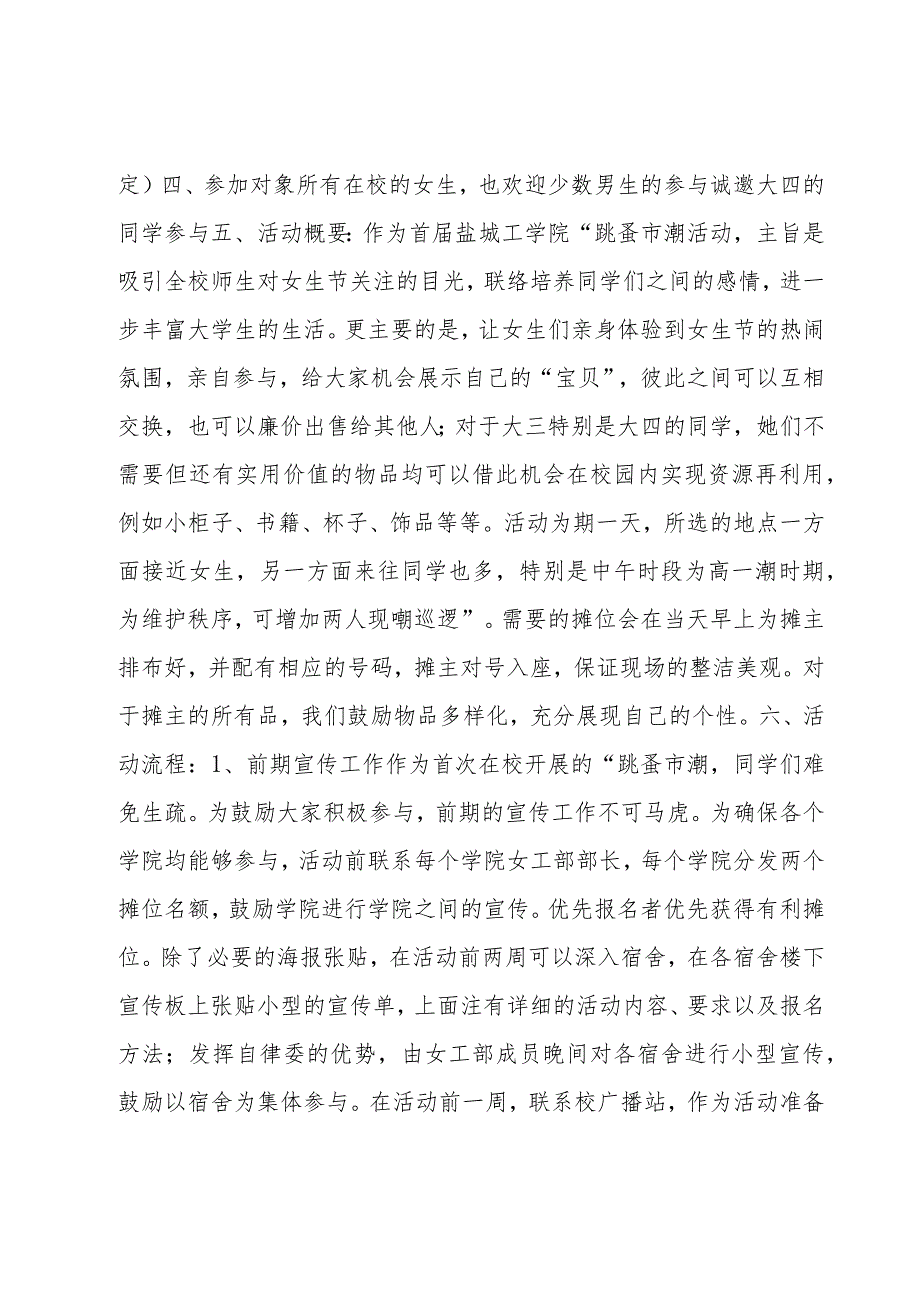 跳蚤校园活动策划书1000字汇总6篇.docx_第3页