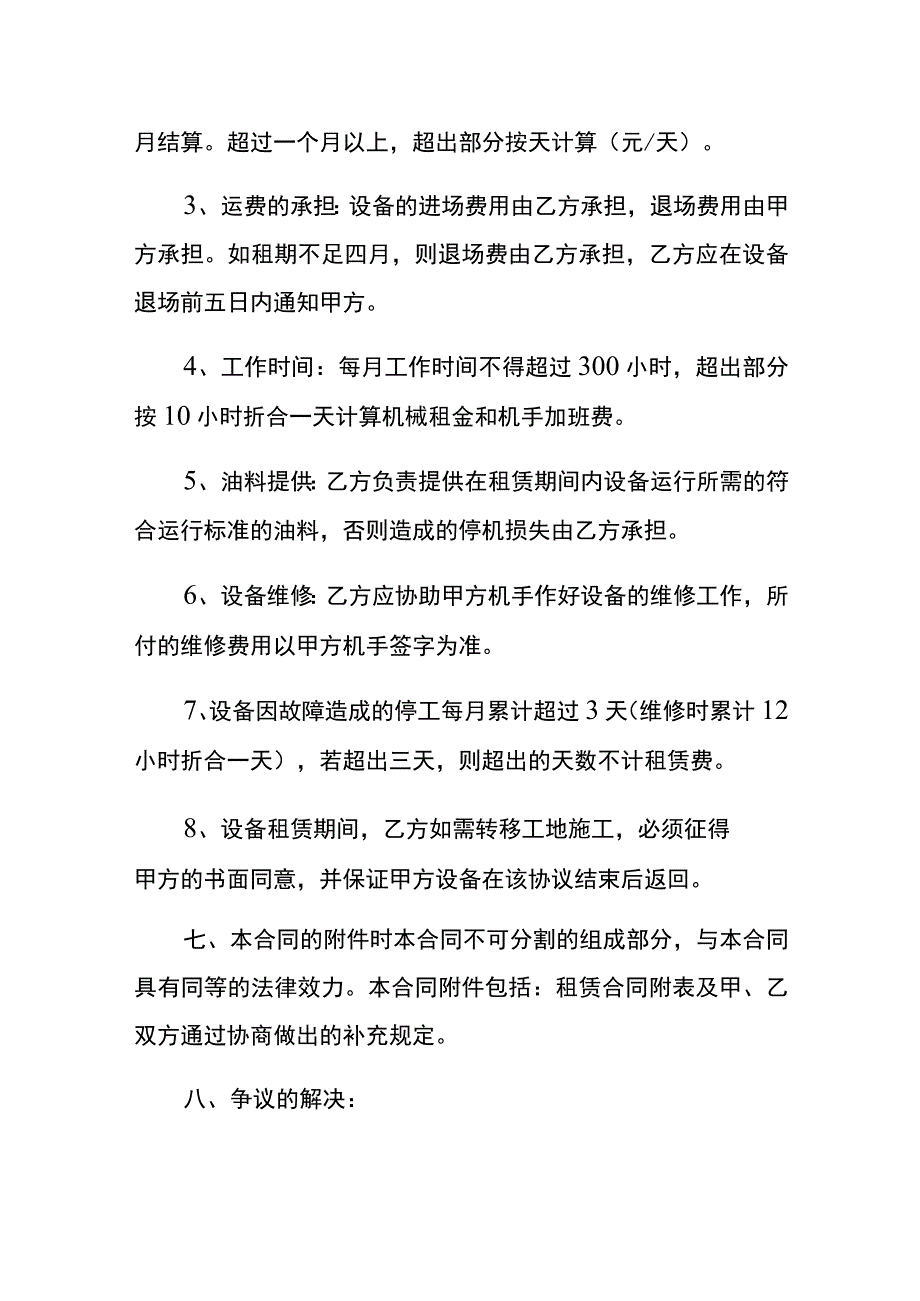 建筑工程机械设备租赁合同.docx_第3页