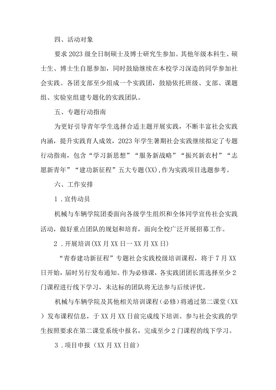 2023年市区学校学生暑期社会实践活动方案 汇编7份.docx_第2页